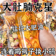 茯苓薏祛濕茶減肥瘦肚子燃脂減肥茶減肚子排油瘦身減肥代餐塑身食 【大肚子不見(jiàn)了】3袋90包