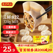 灣仔碼頭三鮮水餃720g36只早餐食品速食半成品面點(diǎn)生鮮速凍餃子