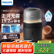 飛利浦（PHILIPS）加濕器家用無霧空氣加濕器小型臥室孕婦嬰兒母嬰專用臥室靜音除菌大容量桌面大霧量加濕機(jī)HU5710