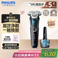 飛利浦（PHILIPS）電動剃須刀旋護新5系Pro旗艦同款微提切科技高端刮胡刀升級清潔倉七夕情人節(jié)禮物送男友5831升級款