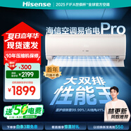 海信（Hisense）大1匹/1.5匹 【國(guó)補(bǔ)20%】 易省電 AI省電 新一級(jí) 空調(diào)掛機(jī) 大風(fēng)量速冷暖變頻防直吹臥室壁掛式空調(diào) 大1.5匹 一級(jí)能效 店長(zhǎng)推薦 雙排管+電子膨脹閥