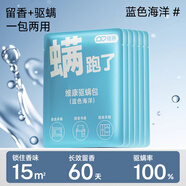 WECAN維康香氛驅螨包衣柜室內抽屜學(xué)生宿舍床上用防潮除臭藍色海洋6包