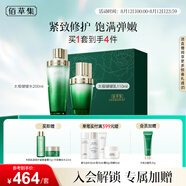佰草集太極修護(hù)啵啵水乳護(hù)膚套裝緊致舒緩保濕 七夕禮物