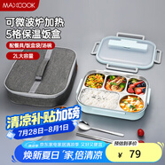 美廚（maxcook）304不銹鋼飯盒 加大加深五格學(xué)生飯盒2L配餐具湯碗保溫袋MCFT8772