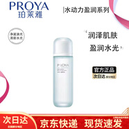 珀萊雅正品補水套裝水動(dòng)力水乳面霜潔面洗面奶乳液正品學(xué)生 水動(dòng)力盈潤水135ml