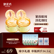 御泥坊金桂花眼貼膜眼袋抗皺淡化細紋黑眼圈女士提拉緊致全眼 120片 