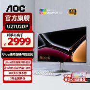 AOC27英寸4K顯示器IPS廣色域HDR400設(shè)計繪圖90W功率Type-C屏幕 Black屏 以太網(wǎng)口 U27U2DP Ultra