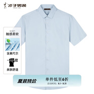 才子（TRIES）男士短袖襯衫夏季莫代爾商務休閑白襯衣職業(yè)純色順滑男上衣 綠色 44 (185/108A)