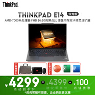 ThinkPad E14 銳龍版 輕薄本14英寸辦公商務(wù)學(xué)生娛樂(lè )聯(lián)想筆記本電腦 R5-7430U 40GB內存 512GB丨定制 Win11 FHD Wifi6