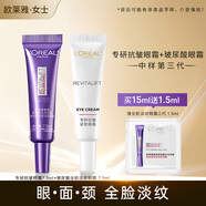 歐萊雅（LOREAL）眼霜紫熨斗玻色因全臉淡紋黑眼圈保濕抗皺緊致眼周護膚品旅行裝 紫熨斗眼霜7.5ml+視黃醇眼霜7.5ml