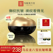 馬應龍八寶祛皺眼霜 淡紋緊致 提拉抗皺黑眼圈護膚品禮物送女生馬應龍眼膏 馬應龍八寶御紋抗皺黑金眼霜15g