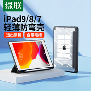 綠聯(lián) 適用iPad9/8/7代保護殼帶筆槽 10.2英寸保護套 第九代蘋果平板電腦 超薄全包防摔