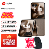 摩托羅拉moto razr 60 Ultra AI元啟版 4英寸大外屏 第六代折疊屏 30W無線充 5G手機 流金椴木16+512