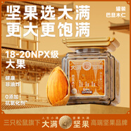 三只松鼠【大滿堅(jiān)果】巴旦木仁360g/罐 每日?qǐng)?jiān)果炒貨干果扁桃仁零食品