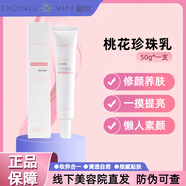 董欣護膚品套裝DONG XIN護膚瓷美人蘋(píng)果干補水面膜珍珠膏護膚品合集 桃花珍珠乳50g/瓶