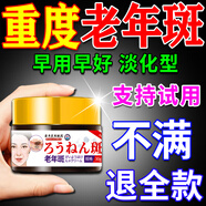 巖井昃弘祛斑專用醫(yī)用正品男士去斑去黑色素去年人臉部手背效果最好的產品 買二送一【男女通用】 祛斑霜美白淡化老年黃褐雀斑