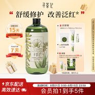 尋薈記二代三重修護(hù)精華水發(fā)酵蘆薈舒緩保濕維穩(wěn)水男女學(xué)生爽膚水450ml