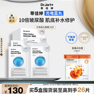 蒂佳婷（Dr.Jart）光電藍(lán)丸面膜25片 玻尿酸補(bǔ)水保濕修護(hù)男女適用 效期至26年4月