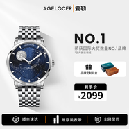 愛勒  AGELOCER原創(chuàng)天文學(xué)家機(jī)械表商務(wù)男士鋼帶月相手表送男友生日禮物禮盒裝 6404A9-星河銀月-鋼帶