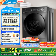 美的（Midea）滾筒洗衣機全自動家用 帶烘干洗烘一體 MD100V36T 10公斤 以舊換新 家電國家補貼20% 一級能效
