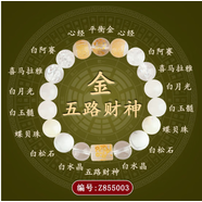 贏夫人（Mrs win）五行三合手鏈補金木水火土十二生肖寓意平衡能量磁場水晶手串飾品 Z855【平衡金】心經(jīng)多寶手鏈-男款