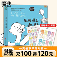 【0-3-6歲幼兒繪本早教書】什么都可以告訴媽媽系列 雞蛋小弟和他的朋友們 有爸爸在，什么都不怕 老爺爺?shù)娜の度松n 我能說出我的情緒 官方正版全8冊套裝 紙板書 寶寶睡前情緒管理啟蒙 優(yōu)惠自選 我能