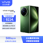 vivo X Fold5 16G+1T 青松 生態(tài)破壁 反向充電 5000萬像素蔡司超級長焦 AI 手機(jī)【企業(yè)客戶專享】