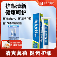 云南白藥牙膏清新口氣健齒護齦 薄荷清爽香型230g贈OM美白清新牙膏20g