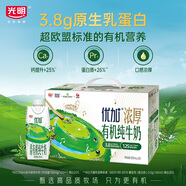 光明優(yōu)加有機3.8g乳蛋白夢幻蓋純牛奶250ml*10盒 禮盒裝