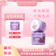 花印薰衣草精油潤透補水面膜 220g （免洗型）日本進口送女生禮物 薰衣草精油潤透補水面膜 220g