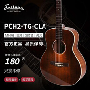 Eastman伊斯特曼吉他PCH1-PRO PCH2初學(xué)吉他民謠進(jìn)階成人吉他 兒童小吉他 PCH2-TG 36英寸復古色