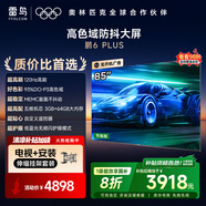 TCL雷鳥 【伸縮掛架送裝一體】鵬6 PLUS 一級能效版 85英寸游戲電視 3+64GB 平板電視機(jī)85S365C-JN