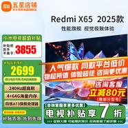 小米（MI）電視65英寸液晶4K超高清高刷游戲投屏語(yǔ)音2025紅米AI智能X55平板電視機(jī)Redmi客廳家用彩電以舊換新 65英寸 Redmi X頂配【288Hz性能機(jī)皇】