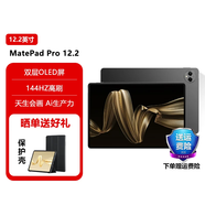華為MatePad Pro 12.2英寸【分期免息】全通版 鍵盤(pán)版可選 華為平板電腦雙層OLED全面屏辦公學(xué)生學(xué)習 硯黑 16GB+512GB （SIM插卡版） 官方標配