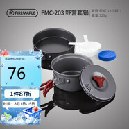 火楓（FIRE-MAPLE）203野營套鍋適用1-2人圍爐煮茶戶外鍋具露營裝備便攜炊裝燒水壺