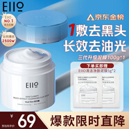 奕沃（EIIO）三代清潔白泥膜100g涂抹控油補水面膜毛孔祛痘ello禮物