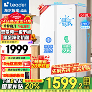 海爾智家出品冰箱618升雙開門對開門冰箱風(fēng)冷無霜變頻一級(jí)能效大容量白色家電Leader電冰箱 冰雪白+一級(jí)雙變頻+黑金凈化抗菌