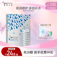 紐西之謎溫泉水乍彈凍膜5g*7 深層補(bǔ)水免洗涂抹式水光面膜