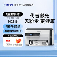 愛普生（EPSON）M1129 M2129 M2118 M2128黑白打印機無線手機打印復(fù)印掃描 家庭用小型辦公替代激光 【網(wǎng)線款】M2118（支持網(wǎng)線連接）