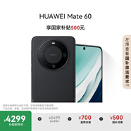 HUAWEI Mate 60 12GB+256GB 雅丹黑 雙向北斗衛(wèi)星消息超可靠玄武架構(gòu) 華為鴻蒙智能手機(jī)