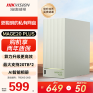海康威視nas網(wǎng)絡(luò)存儲mage20 plus家用nas雙盤位私有云無盤個人云存儲私有網(wǎng)盤服務(wù)器多設(shè)備數(shù)據(jù)備份