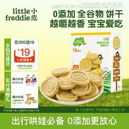 小皮（Little Freddie）全谷物小麥餅干香蕉味 嬰兒寶寶零食磨牙餅干兒童零食80g 1歲+