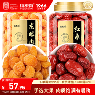 福東海 龍眼肉紅棗組合500克 無核免剝 桂圓肉干泡水養(yǎng)生花茶燉湯食材