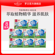 羅蘭經(jīng)典香皂沐浴洗手清爽保濕潔面營養(yǎng)皂套裝100克每盒 8*100g竹鹽皂