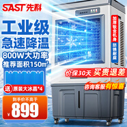 先科（SAST）冷風(fēng)機家用冷風(fēng)扇商用空調(diào)扇制冷風(fēng)扇電工業(yè)水冷風(fēng)扇水空調(diào)加水冰晶涼風(fēng)扇冰塊冷氣扇強力制冷降溫 757機械款【升級800W大風(fēng)量】金屬機身防銹耐用