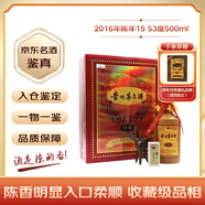 茅臺(tái)貴州茅臺(tái)酒 精品茅臺(tái) 53度醬香型陳年白酒 15年 30年 50年 收藏送禮 2016年 500mL 1瓶 陳釀十五 禮盒裝