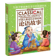【新華書(shū)店全新正版】金蘋(píng)果童書(shū)館 論語(yǔ)故事 北京日報出版社