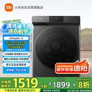 米家小米【國(guó)家補(bǔ)貼20%】12KG洗烘一體滾筒洗衣機(jī)超大容量 全自動(dòng)節(jié)能一級(jí)能效以舊換新XHQG120MJ202