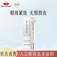 京潤珍珠（gNPearl）珍珠牛油果緊致眼霜女15g提拉緊致眼周 牛油果緊致眼霜
