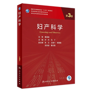 醫(yī)學(xué)統(tǒng)計(jì)學(xué)第五5版 人民衛(wèi)生出版社臨床流行病學(xué)spss統(tǒng)計(jì)科研方法研究生考研教材書(shū)神經(jīng)外科內(nèi)科學(xué)人衛(wèi)版【科目可選】 婦產(chǎn)科學(xué)（第3版）